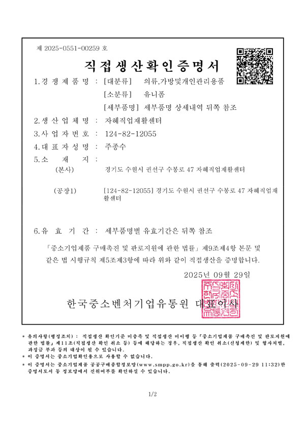 직접생산증명서