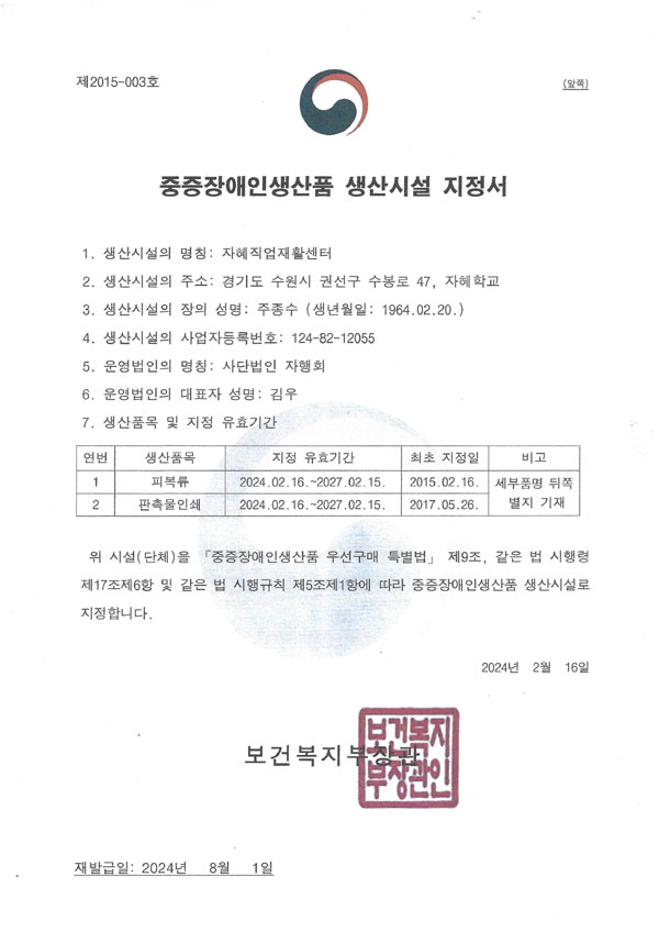 중증장애인생산품 생산시설